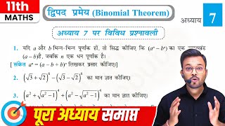 Class 11 Maths Chapter 7 Miscellaneous Exercise  Class 11 math vividh prashnawali Chapter 7 [upl. by Sothena499]