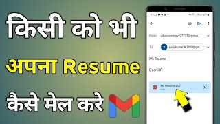 Resume Mail Kaise Kare  Resume Mail Kaise Kare Mobile Se  Hr Ko Resume Kaise Send Kare [upl. by Dorman34]