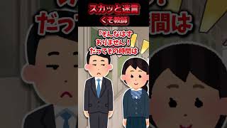 派手な見た目のせいで教育指導の教師に職員室荒らしの犯人扱いされた→用務員さんの証言で教師が犯人だと判明した結果ww【スカッと】 [upl. by Erine853]