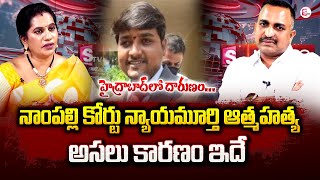 Advocate Nageshwar Rao About Nampally Court Judge Incident  Manikanta  Hyderabad sumantvnews [upl. by Adriell885]