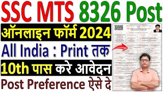 SSC MTS Online Form 2024 Kaise Bhare ✅ How to Fill SSC MTS Online Form 2024 ✅ SSC MTS Form Apply [upl. by Ahseekal]