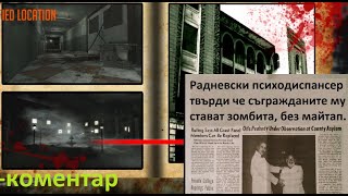 Call of duty Зомбита Прокълната лудница BGкоментар [upl. by Acira506]