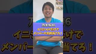 乃木坂クイズpart4乃木坂46 乃木坂5期生 乃木坂クイズ 乃木坂スター誕生 乃木坂岩本蓮加 [upl. by Nyer19]