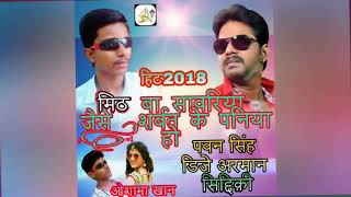 Mithe Ras Sawariya ज्जैसेज् sharbat ke Paniya Ho Pawan Singh DJ Arman Siddiqui [upl. by Emery]