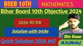 10th Maths Vvi Objective 1st Sitting Q41 Quick Solution by Shiv [upl. by Avonasac]