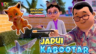 Jadui Kabootar Agaya  New Ghulam Rasool Episode  3D Animation Cartoon  Kids Land [upl. by Soracco]