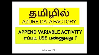 Azure Data Factory in தமிழ்  Append variable activity in ADF [upl. by Ardnasal]