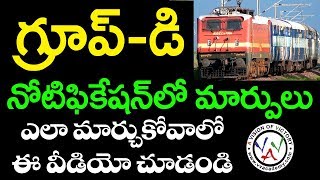 RRB GROUPD MODIFICATION దరఖాస్తు చేయు విధానం in telugu vv academy vv academy [upl. by Tufts]