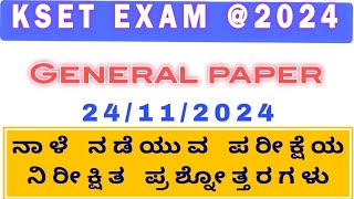 KSET EXAM 2024 I LAST MINUTE PREPARATION  GENERAL PAPER  SirikannadaSsv05 kset kea [upl. by Kus]