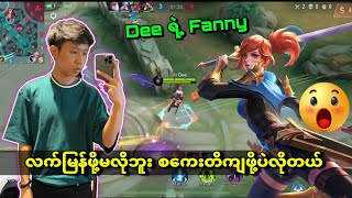 စကေးတွေ စောက်ရမ်းတိကျလွန်းတဲ့ Dee ရဲ့ Fanny ကို သိကြလား 😎 aiesports [upl. by Adina]