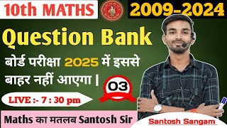 Class 10th PYQS YEARS OBJECTIVE SUBJECTIVE EXAM 2025  BIHAR BOARD CLASS 10TH MATHS VVI QUESTION [upl. by Bowlds]