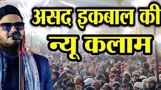 Asad Iqbal new Naat sarif असद इकबाल नई नात धुम्म मकादी असद इकबाल नात सरीफ 2024 [upl. by Varin]