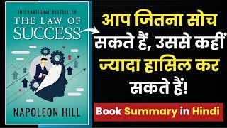 The Law of Success by Napoleon Hill  Book Summary in Hindi  Audio books Arc [upl. by Sheley]