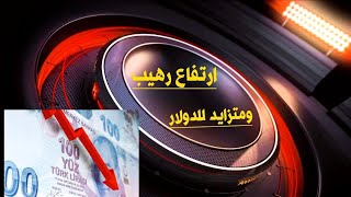 سعر الدولار في تركيا اليوم الأربعاء 1712024 سعر الذهب في تركيا اليوم و سعر صرف الليرة التركية [upl. by Yornek185]