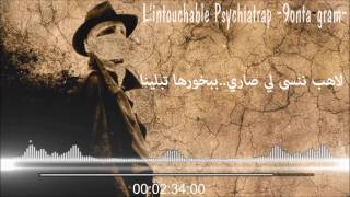 Lintouchable Psychiatrap  9onta gram  قُنطة غرام  Les Paroles  Lyrics [upl. by Ramo570]