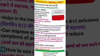 Meconerve 1500 mcg tablet uses in hindi 😍🥰🥰😍allaboutmedicine [upl. by Modesty587]