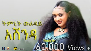 Timnit Welday  Ashenda አሸንዳ   New Tigrigna Music 2024Official Video [upl. by Leinod]