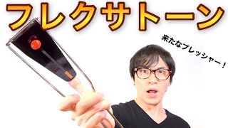 【ニュータイプ】君はフレクサトーンという楽器の事を知っているかな？【効果音】 How to play Flexatone [upl. by Mehala]