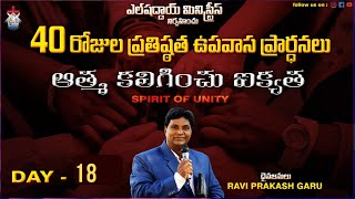 DAY 18 FASTING PRAYER  BY RAVI PRAKASH GARU  EL  SHADDAI MINISTRIES  VIJAYAWADA [upl. by Stockwell666]