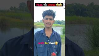 Papa aur Diwali😂😂ll comedy team0532 ll Mani meraj new comedy sorts comedy [upl. by Remy233]