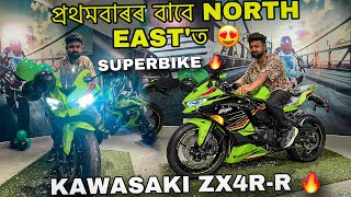 UNVEILING KAWASAKI ZX4RR 😍  FIRST TIME IN NORTHEAST 🔥 [upl. by Armitage]