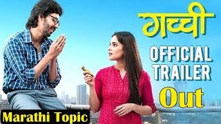 Gachchi गच्ची  Official Trailer Out  Priya Bapat  Abhay Mahajan  Marathi Topic [upl. by Phillipp]