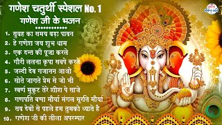 NonStop quotगणेश उत्सवquot Bhajan 2024  Ganpati Chaturthi  मधुर Latest Nonstop Ganesh Bhajan [upl. by Nissy851]