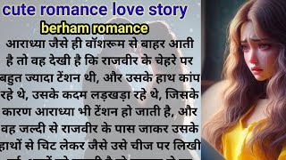 love story BEREHAM ROMANCE season 2 part69 cute romance ❤️ hindi kahani [upl. by Berl604]