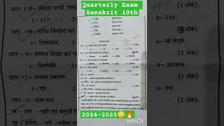 Class10th Sanskrit Quarterly Exam CG 2024🔥🔥😳😳shorts ytshorts akankshaonlineclasses [upl. by Nylavad398]