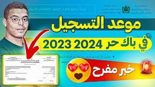 موعد التسجيل في باك حر 2024  خبر مفرح لتلاميذ 😍 [upl. by Nissensohn890]