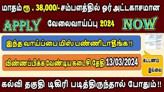 மாதம் ரூ 38000 சம்பளத்தில் ஓர் அட்டகாசமான வேலைவாய்ப்பு HCSL RECRUITMENT TAMIL [upl. by Ahseel]