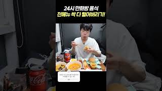 새벽에 24시 만화방 가서 전메뉴 먹방하기 먹방 mukbang 라면 유노 yuno 불닭볶음면 짜파게티 [upl. by Berthe853]