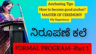 🎤ನಿರೂಪಣೆ ಕಲೆHow to start anchoring on stagegood anchoring tipstejaswini acharya kannada vlogs [upl. by Sylvanus82]