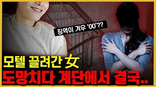 피하려 도망쳤는데 하필징역 0년은 무슨 [upl. by Ayaet]