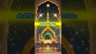 madhsong malayalam islamicmadhsong islamicstatus love മദ്ഹ് song [upl. by Sanburn427]