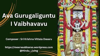 Ava Gurugaliguntu I Vaibhavavu  Sri Krishna Vittala Dasaru [upl. by Dream]