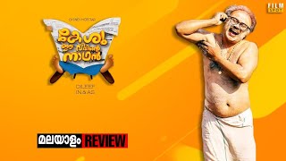 Kesu Ee Veedinte Nadhan Malayalam review  FilmSpot  1 minute review  Dileep  Comedy  2021 [upl. by Laspisa84]