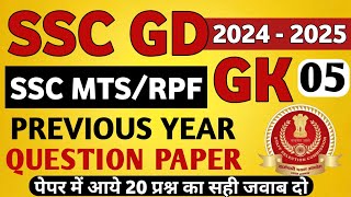 SSC GD 202425  SSC GD Previous Year Question Paper  SSC GD GK Model Paper 05  By Akash Sir [upl. by Nicolina60]