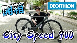 【開箱】「迪卡儂單車值得買？！」 DECATHLON BIKE CITY SPEED 900 Review 自行車 廣東話 介紹 香港 [upl. by Porte]