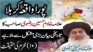 WaqiaeKarbala by Khadim Hussain Rizvi  واقعہ کربلا  emotional bayan khadim rizvi  10 Muharram [upl. by Rodgiva]