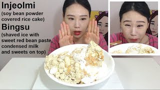 시원한 인절미설빙 먹방 Mukbang eating show [upl. by Anniahs91]