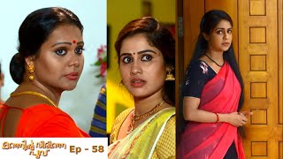 Manjil Virinja Poovu  Episode 58  Mazhavil Manorama [upl. by Papagena148]