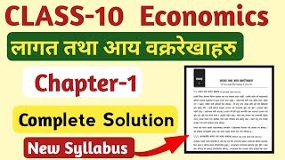 कक्षा १० अर्थशास्त्र पाठ १ लागत तथा आय वक्ररेखाहरु समाधान  Class 10 Economics Chapter 1 Solution [upl. by Natsirt619]