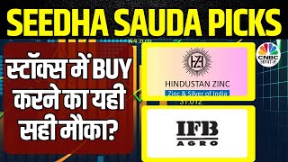 Seedha Sauda Stock Picks Hind Zinc और IFB Agro में निवेश का यही मौका  Business News [upl. by Chapin]