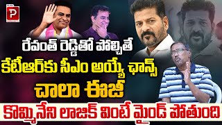 Kommineni Srinivasa Rao Shocking Comments On KTR  CM Revanth Reddy  Telangana  Telugu Popular TV [upl. by Nedac440]