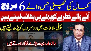 6 Zodiac Signs whose sixth sense is very sharp  Syed Haider Jafri [upl. by Iniretake]