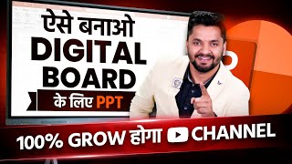 Digital board के लिए PPT कैसे बनाएं  how to make ppt for digital board l PowerPoint Tutorial [upl. by Inasah]