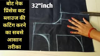 32quotSize Boat Neck Princess Cut Blouse Ki Cutting  How To Cut Princess Cut Blouse [upl. by Lebasiram]