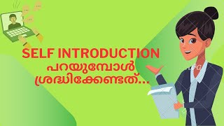 Interview ൽ എങ്ങനെയാണ് Self introduction പറയേണ്ടത് ⁉️ [upl. by Mahon517]