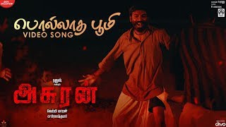 Asuran  Polladha Boomi Video Song  Dhanush  Vetri Maaran  G V Prakash  Kalaippuli S Thanu [upl. by Heringer]